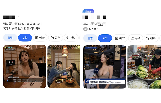 마포·강남 등 젊은 상권 음식점들이 노출이 있는 여성의 AI 합성 이미지를 리뷰·홍보 사진에 활용해 SNS를 중심으로 소비자 논란과 불만이 확산되고 있다. /해당 음식점 소개글 갈무리.