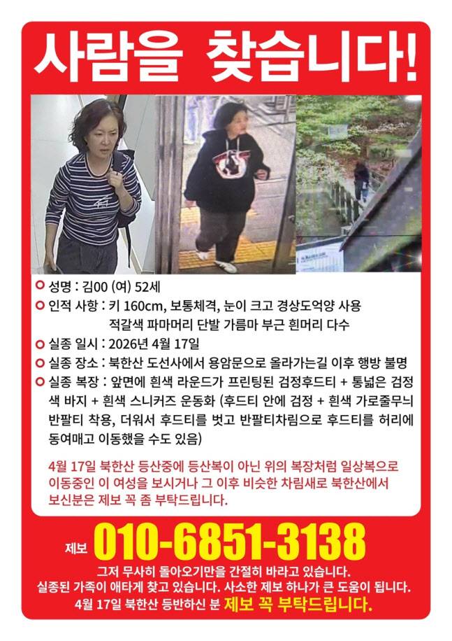 김모(52) 씨의 실종 수배 전단지.(사진=김 씨 가족 제공)