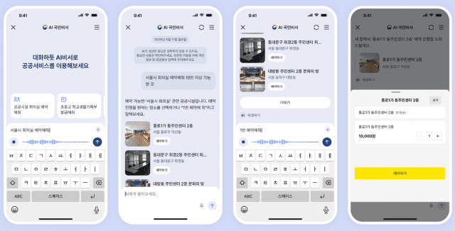 카카오 AI 국민비서 음성기능 이용 화면 (사진=행안부)