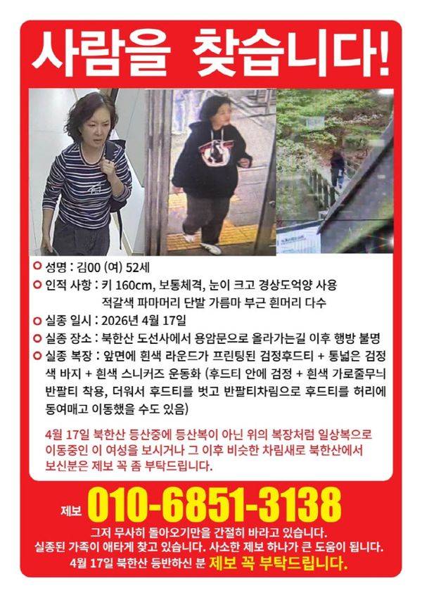 실종 전단.ⓒ김씨 가족 제공