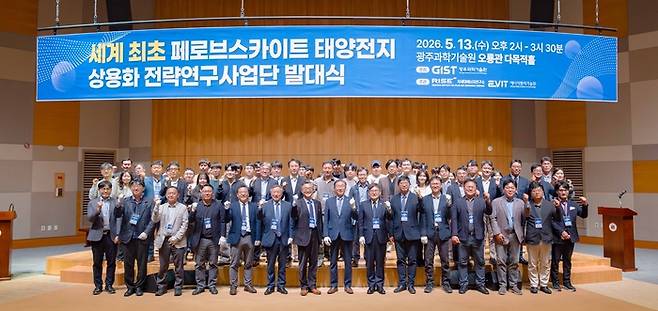 '세계 최초 페로브스카이트 태양전지 상용화 전략연구사업단' 발대식 참석자들의 기념 사진 촬영.