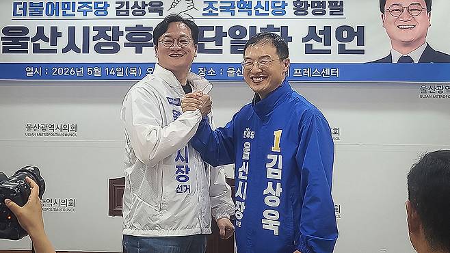 황명필 조국혁신당 후보와 김상욱 더불어민주당 울산시장 후보