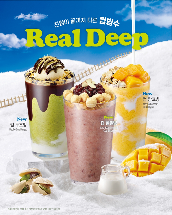 컵빙수. 이디야커피 제공