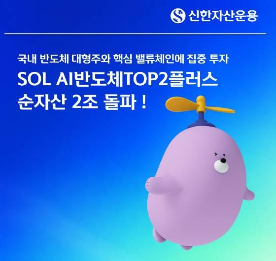 /사진제공=신한자산운용