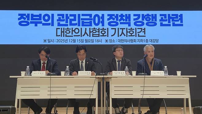 지난해 12월15일 오후 서울 용산구 대한의사협회에서 열린 '정부의 관리급여 정책 강행 관련 대한의사협회 기자회견'에서 참석자들이 발언하고 있다. /사진=뉴스1