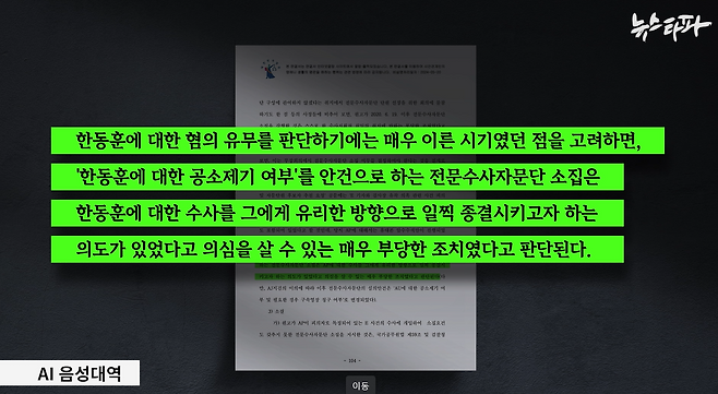 윤석열 징계취소 소송 1심 판결문 일부.