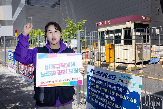 4월29일 최효 노동당 인천시의원 비례대표 예비후보가 쿠팡 고양1,3센터 앞에 서 있다. ⓒ김흥구