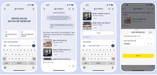 카카오 기반 'AI 국민비서' 이용방법 ⓒ행정안전부 제공