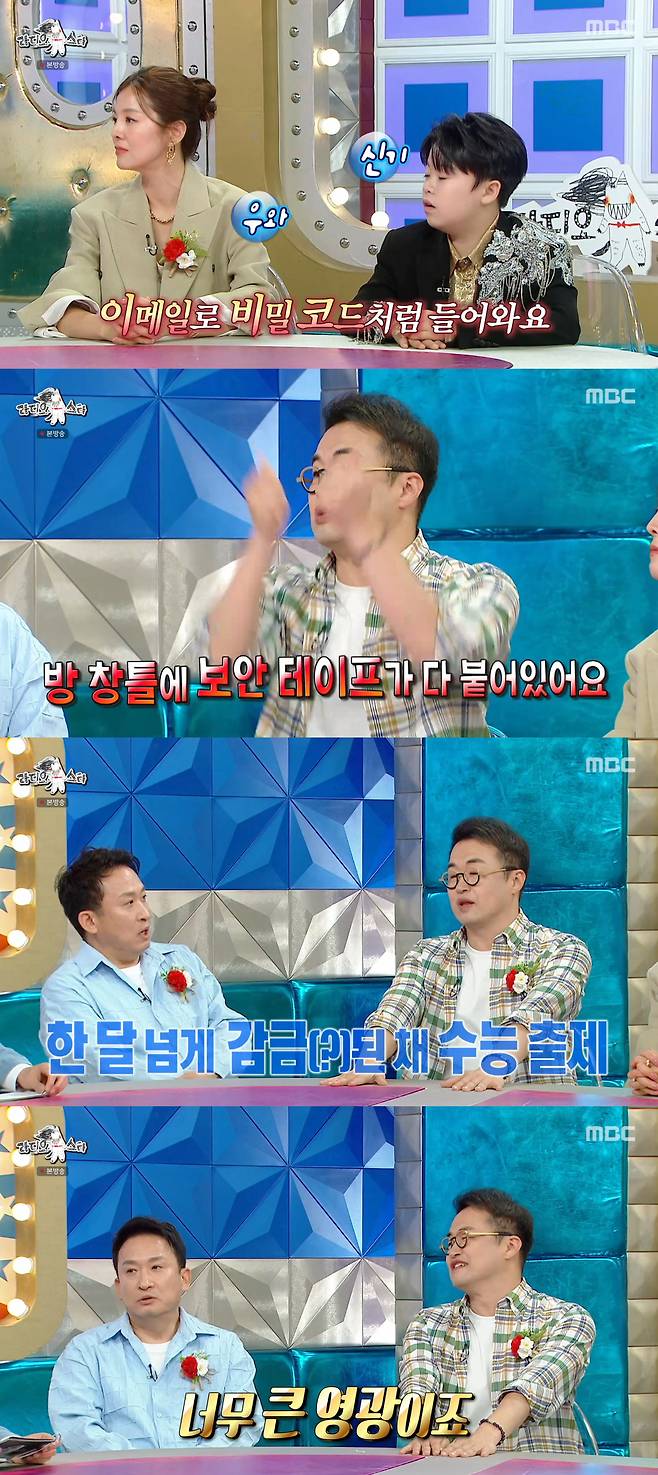 /사진=MBC '라디오스타' 방송화면