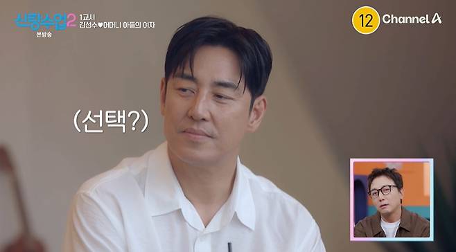 /사진=채널A '신랑수업2' 방송 캡처