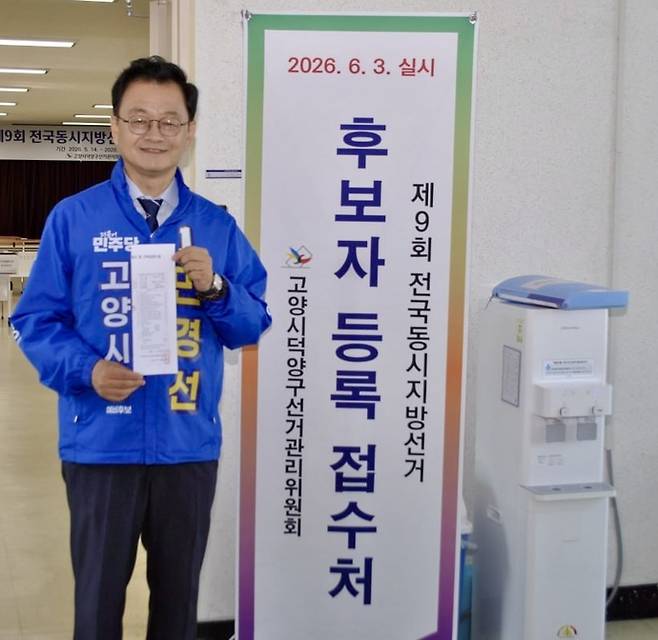 민경선 더불어민주당 고양특례시장 후보가 14일 고양시 선거관리위원회를 찾아 후보자 등록을 마치고 접수처 앞에서 사진을 찍고 있다. 사진=민경선 후보 캠프