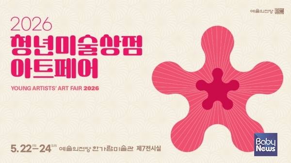 2026 청년미술상점 아트페어. ⓒ예술의전당