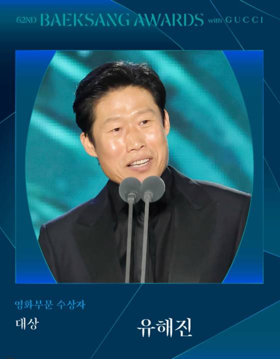 '제62회 백상예술대상' 영화부문 대상 배우 유해진 〈사진=백상예술대상 공식 SNS〉
