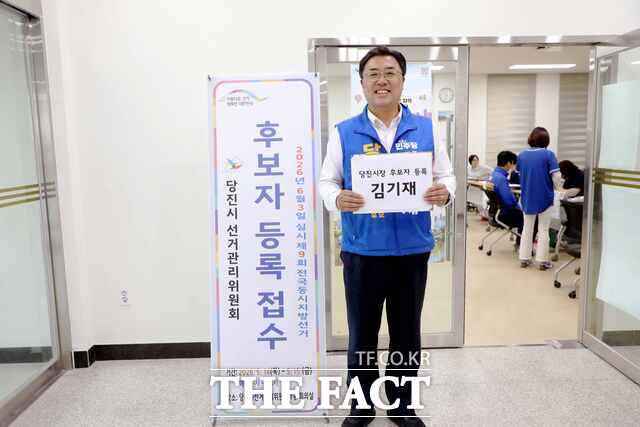 더불어민주당 김기재 당진시장 후보가 14일 제9회 전국동시지방선거 후보자 등록을 마쳤다. /김기재 당진시장 선거사무소