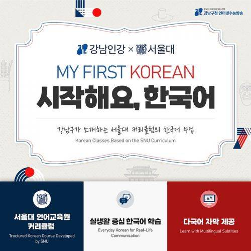강남인강 안내문. 강남구 제공.