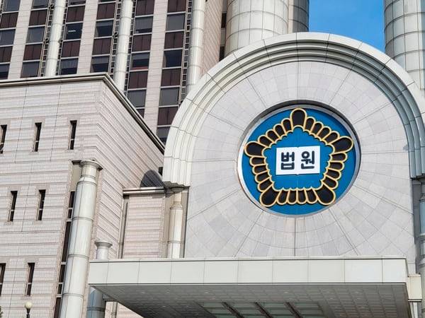 서울고등법원 전경.