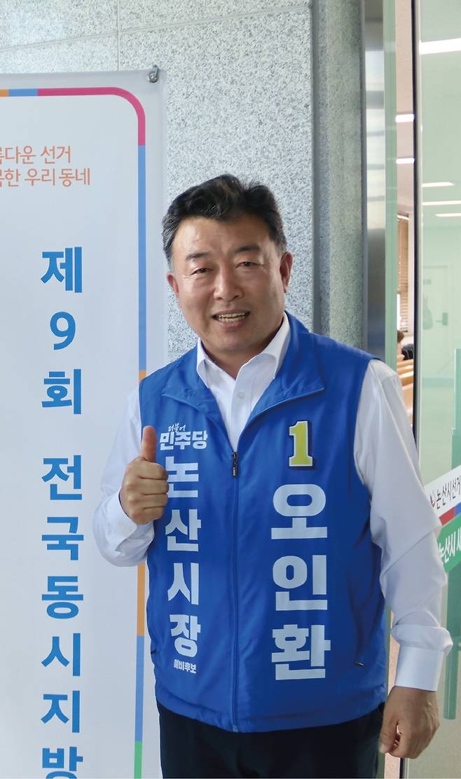 오인환 더불어민주당 논산시장 후보가 14일 6.3 지방선거 후보등록을 마쳤다. 오인환 선거사무소 제공