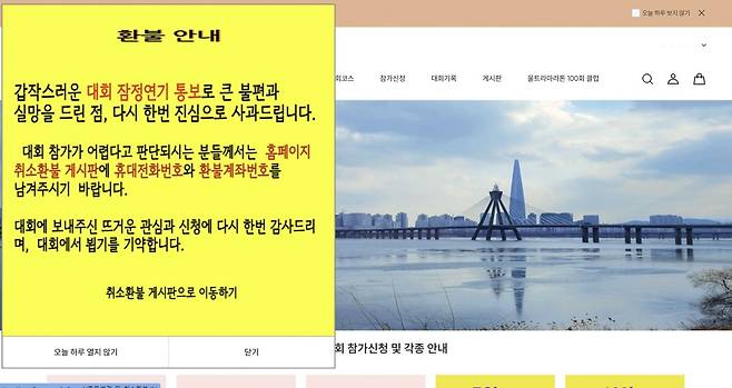 서울한강울트라마라톤대회 홈페이지 캡쳐.