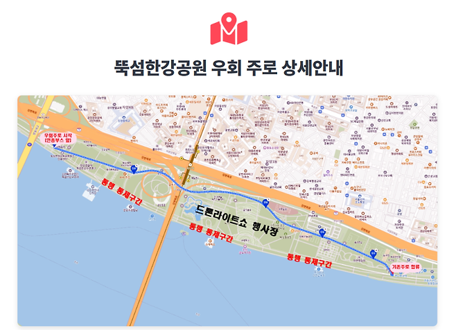 서울한강울트라마라톤 대회 홈페이지에 올라와 있는 뚝섬한강공원 우회 주로 안내. 대회 홈페이지 캡처