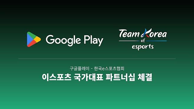 한국e스포츠협회 제공