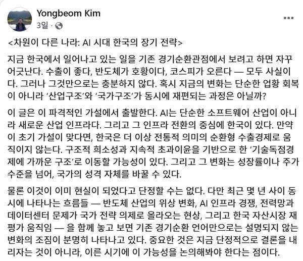 ▲ 지난 11일 올라온 김용범 실장 페이스북 글.