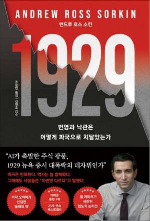 앤드루 로스 소킨 지음/ 조용빈 옮김/
웅진지식하우스/ 3만2000원