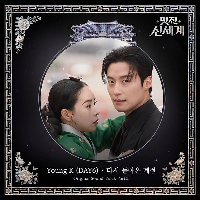 SBS ‘멋진 신세계’ OST