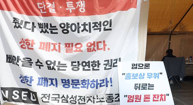 전국삼성전자노동조합이 4월 29일 서울 용산구 이재용 삼성전자 회장 자택 앞에서 교섭 진전을 촉구하며 무기한 천막 농성을 하고 있다. 한수빈 기자