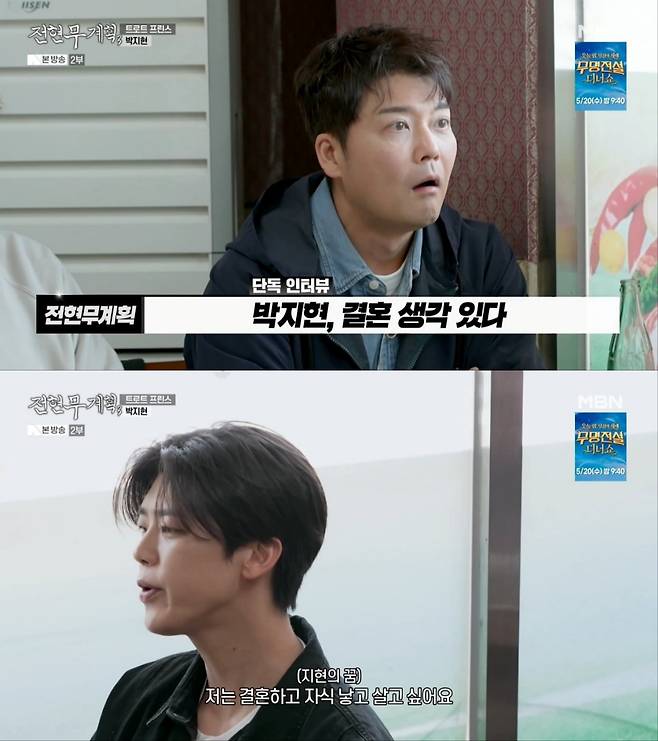 MBN '전현무계획3' 방송 화면