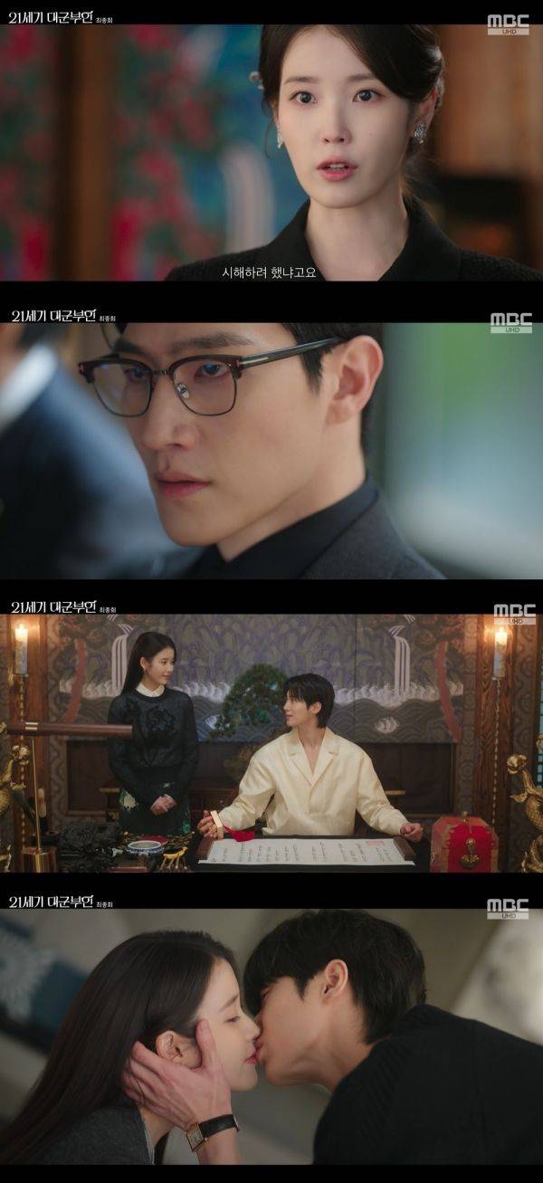사진=MBC 금토드라마 21세기 대군부인 캡처