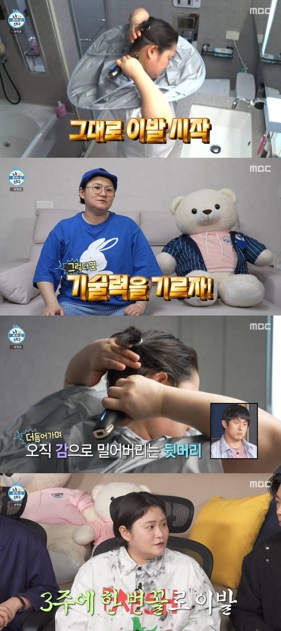 /사진=MBC 예능 프로그램 '나 혼자 산다'