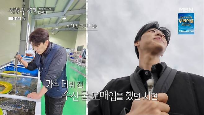 사진 = MBN '전현무계획3' 방송 화면
