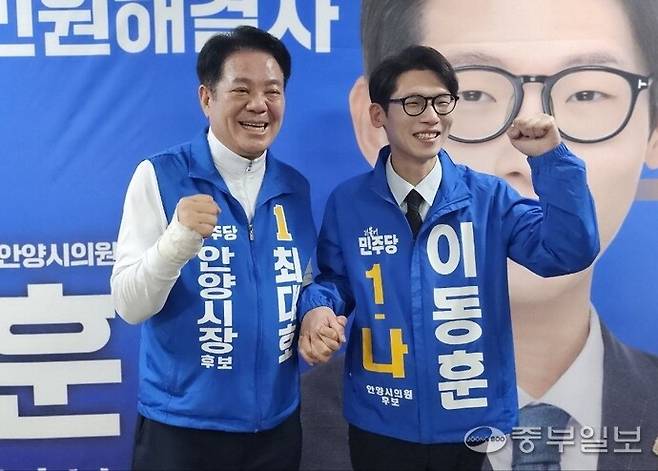 이동훈 더불어민주당 안양시의원 후보(오른쪽)와 최대호 안양시장 후보가 손을 잡고 필승을 외치며 파이팅하고 있다. 정현기자