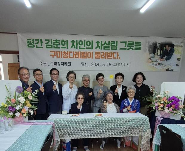 기증식 기념 사진. 구미다례원 제공