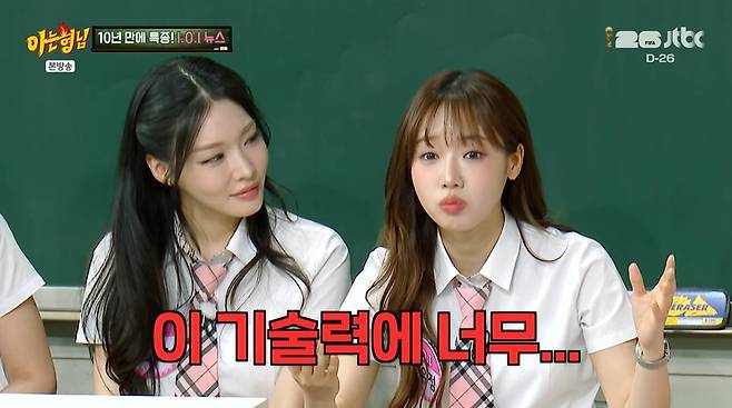 JTBC '아는형님' 갈무리