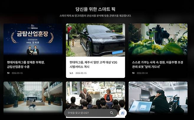 현대자동차그룹 웹사이트 스마트 픽 기능.