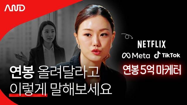 유튜브 채널 '앤드 스튜디오 - AND STUDIO'는 사회 초년생이 회사 생활에서 마주치는 문제에 대한 해법을 제시하고, 입사 이후의 성장을 주요 콘텐츠로 삼고 있다. /유튜브 채널 '앤드 스튜디오' 캡처