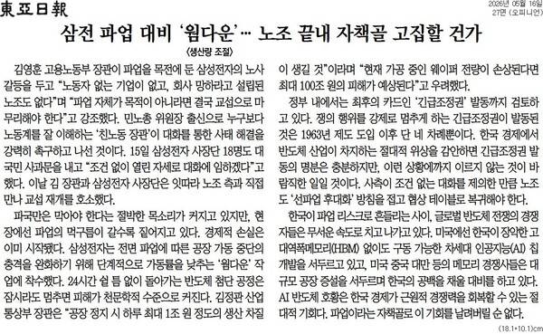 ▲16일자 동아일보 사설.