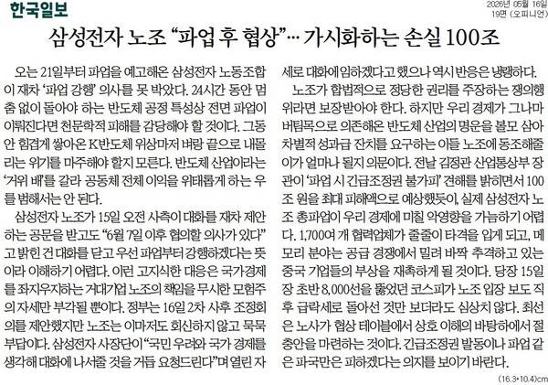 ▲16일자 한국일보 사설.
