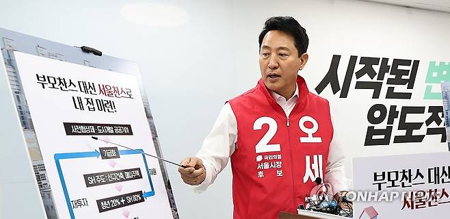 '서울내집' 부동산 공약 발표하는 오세훈 후보 (서울=연합뉴스) 김인철 기자 = 국민의힘 오세훈 서울시장 후보가 17일 서울 종로구 선거 캠프에서 무주택 청년이 주택 가격의 20%만 부담하면 서울주택도시공사(SH)와 공동 지분 형태로 집을 매입할 수 있는 '서울내집' 부동산 공약을 발표하고 있다. 2026.5.17 yatoya@yna.co.kr