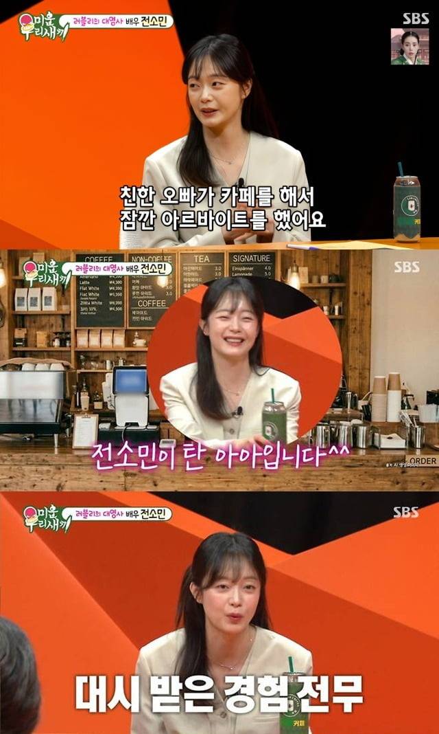 전소민이 '런닝맨' 하차 후 카페 알바를 했다고 밝혔다./사진제공=SBS