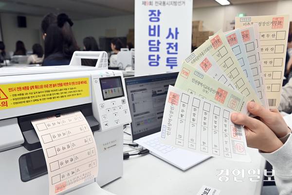 제9회 전국동시지방선거 사전투표 장비담당 사무원 교육에서 선거관리위원회 사무원들이 사전투표 장비를 운영하며 투표용지 샘플을 선보이고 있는 모습. /경인일보DB