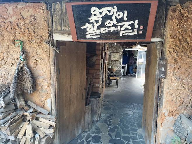 욕쟁이 할머니집. (사진= 김영복 연구가)