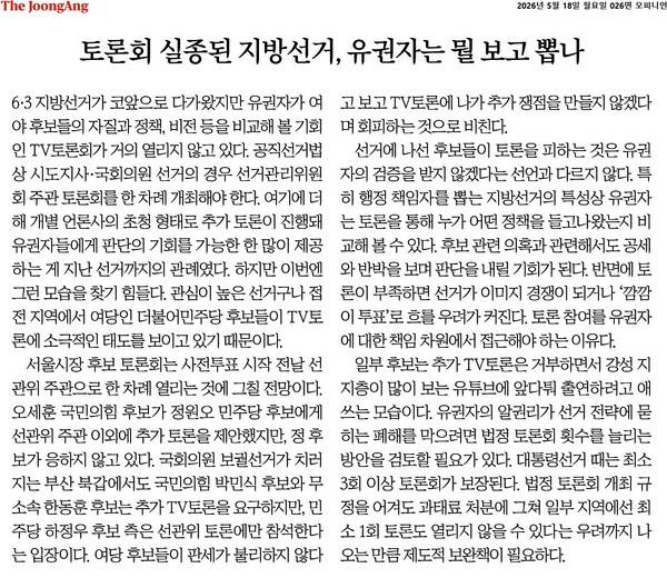 ▲18일자 중앙일보 사설