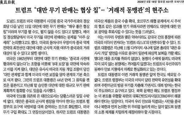 ▲18일자 동아일보 사설
