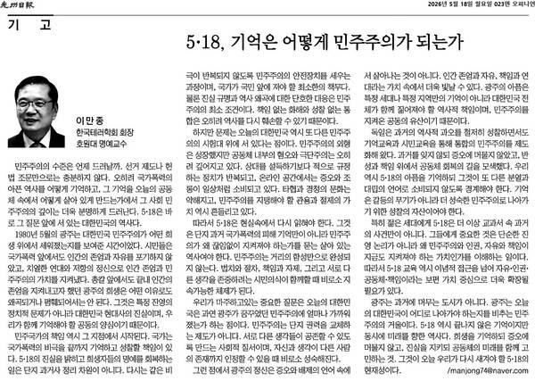 ▲18일자 광주일보 칼럼