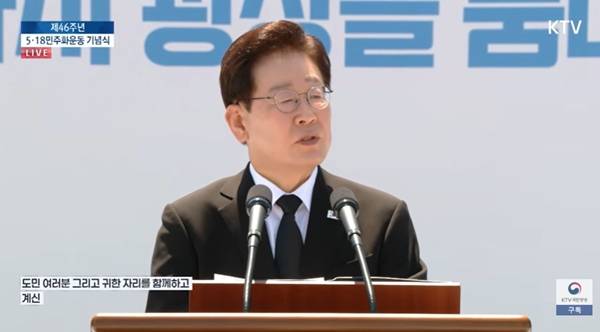 ▲ 이재명 대통령이 18일 광주에서 열린 제46주년 5.18민주화운동 기념식에서 발언하고 있다. 사진=KTV 이매진 갈무리