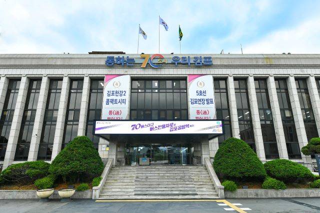 김포시청 전경.