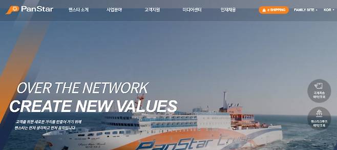 팬스타 그룹 홈페이지 캡처