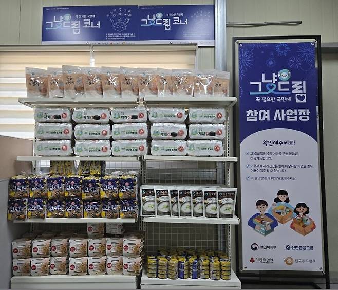 그냥드림 코너 현장 사진 ⓒ아산시 제공
